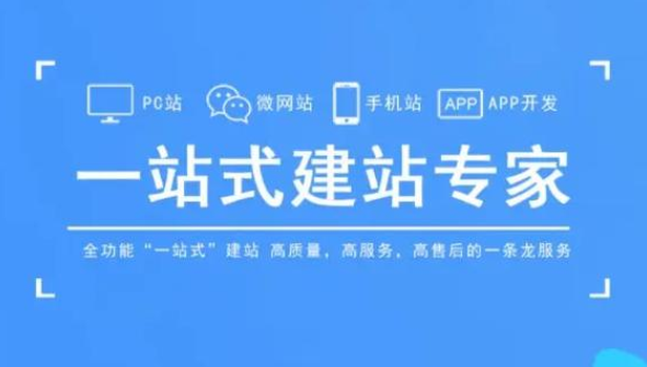 網(wǎng)站建設(shè)、制作與改版之間有什么區(qū)別？